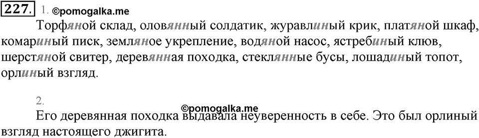 Упражнение 227 — решение 2