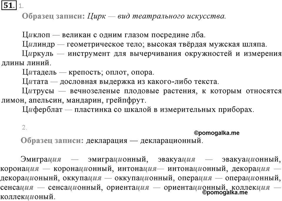 Упражнение 51 — решение 2