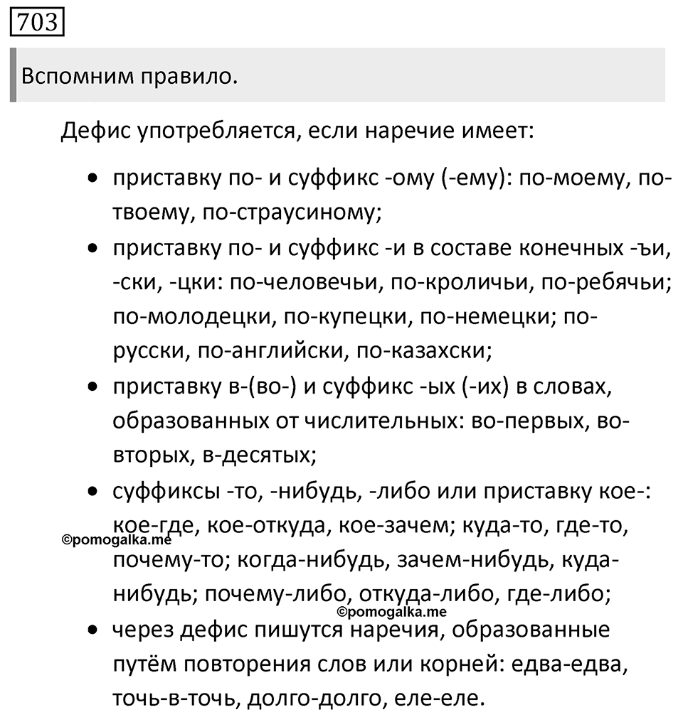Упражнение 703 — решение 1