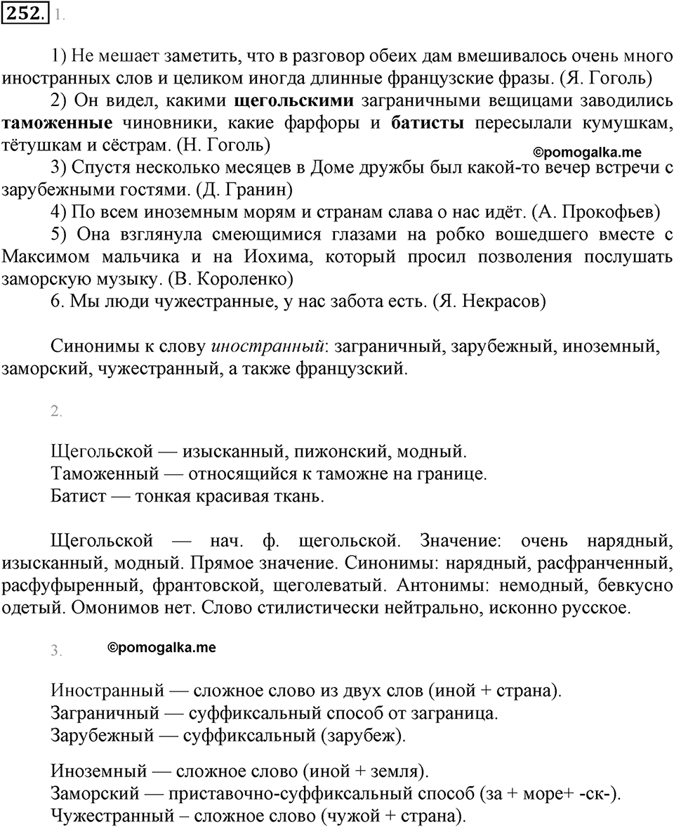 Упражнение 252 — решение 2