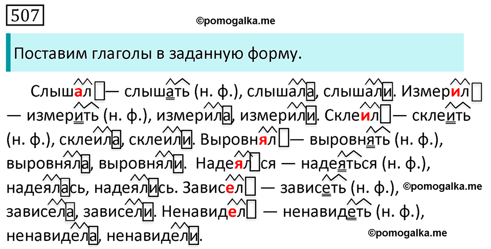 Упражнение 507 — решение 1