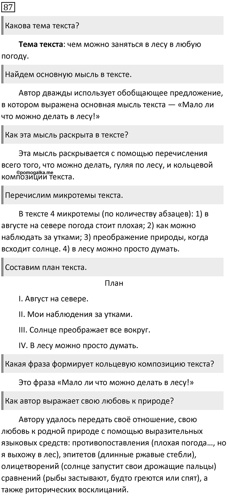Упражнение 87 — решение 1