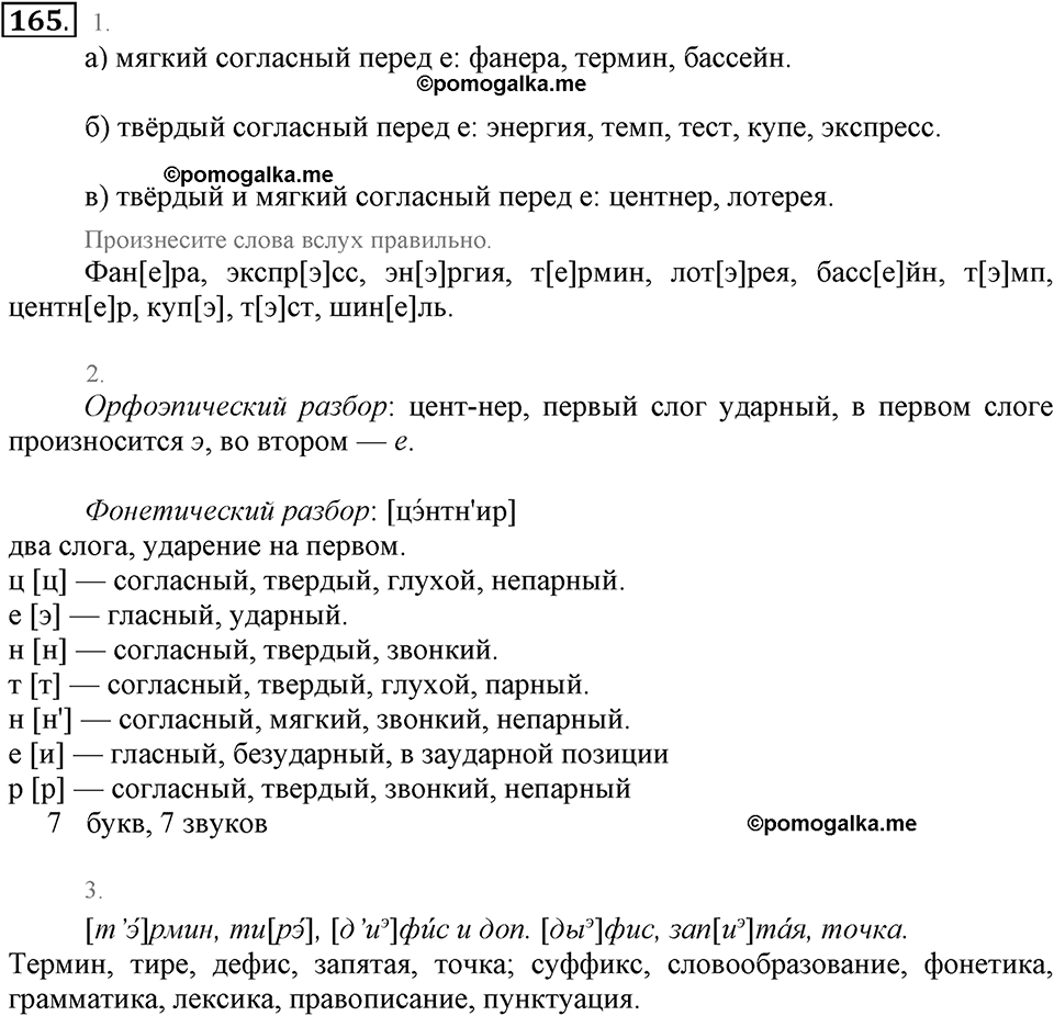 Упражнение 165 — решение 2