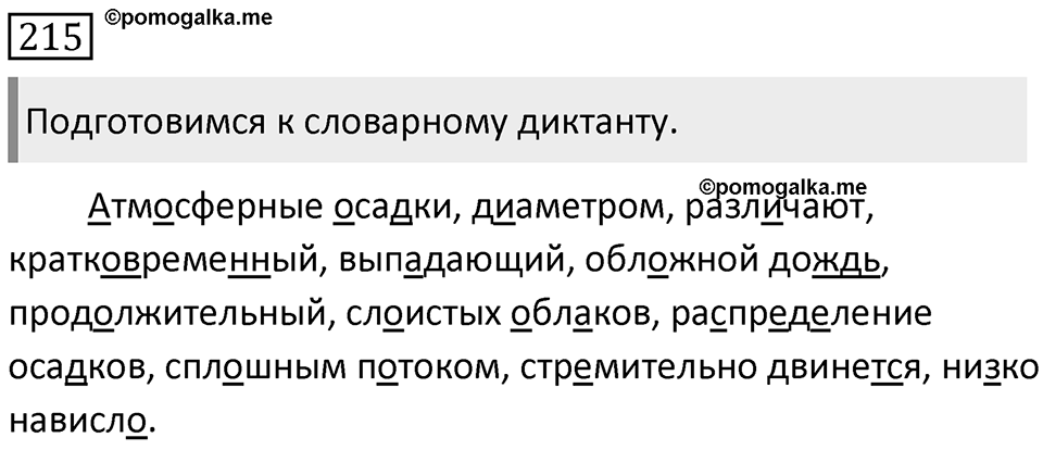 Упражнение 215 — решение 1
