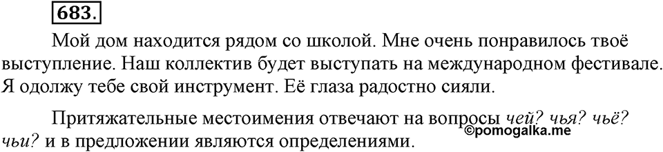 Упражнение 683 — решение 2