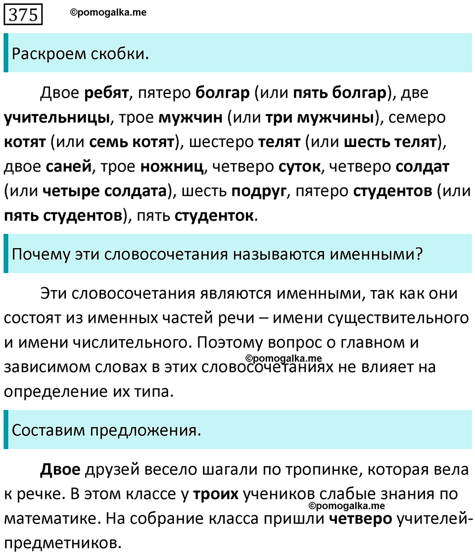Упражнение 375 — решение 1
