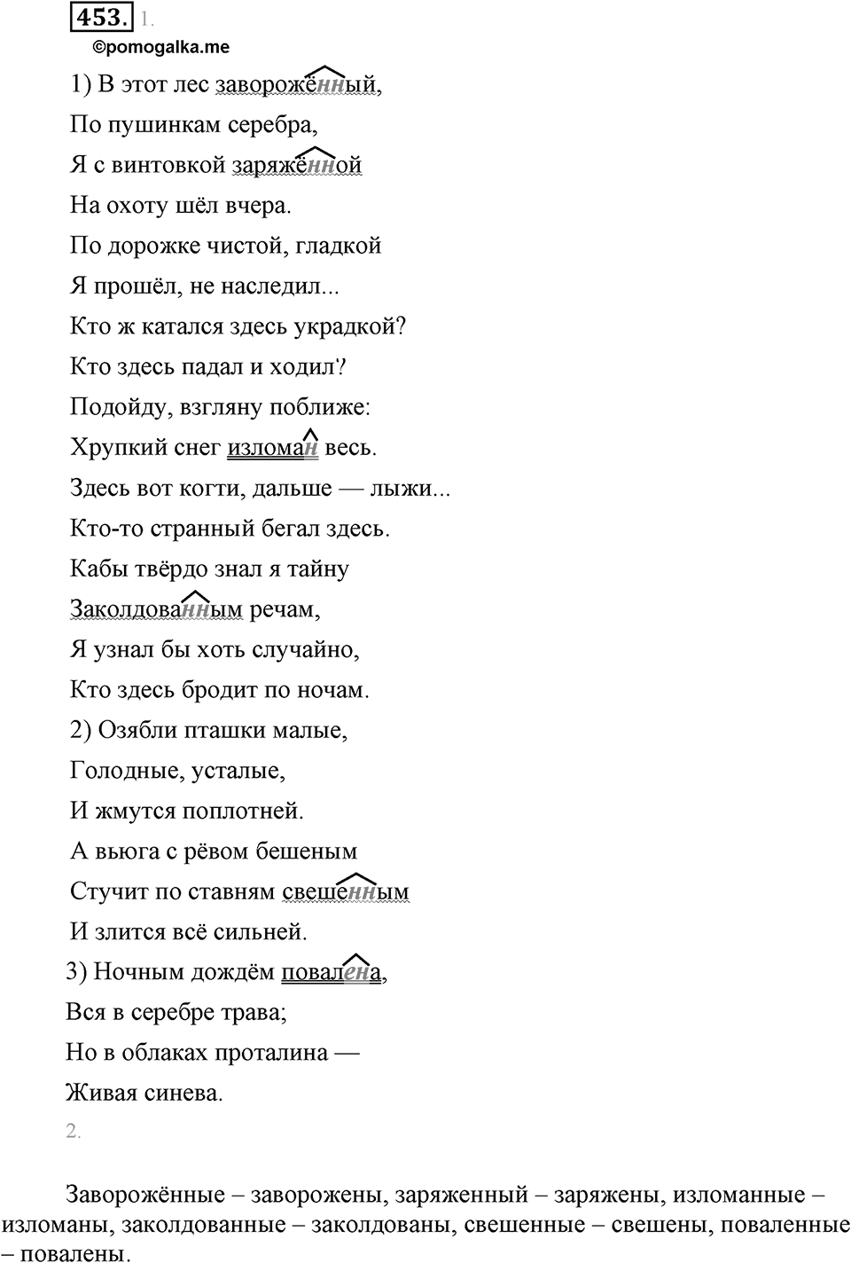 Упражнение 453 — решение 2
