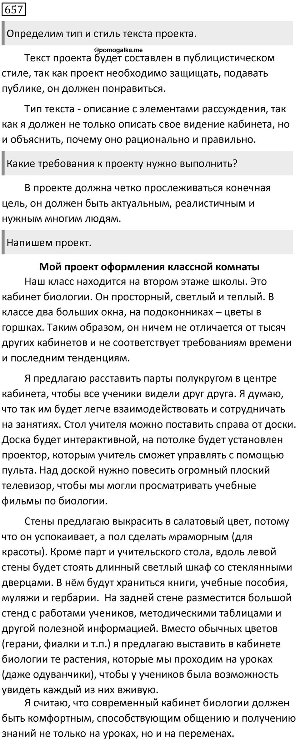 Упражнение 657 — решение 1