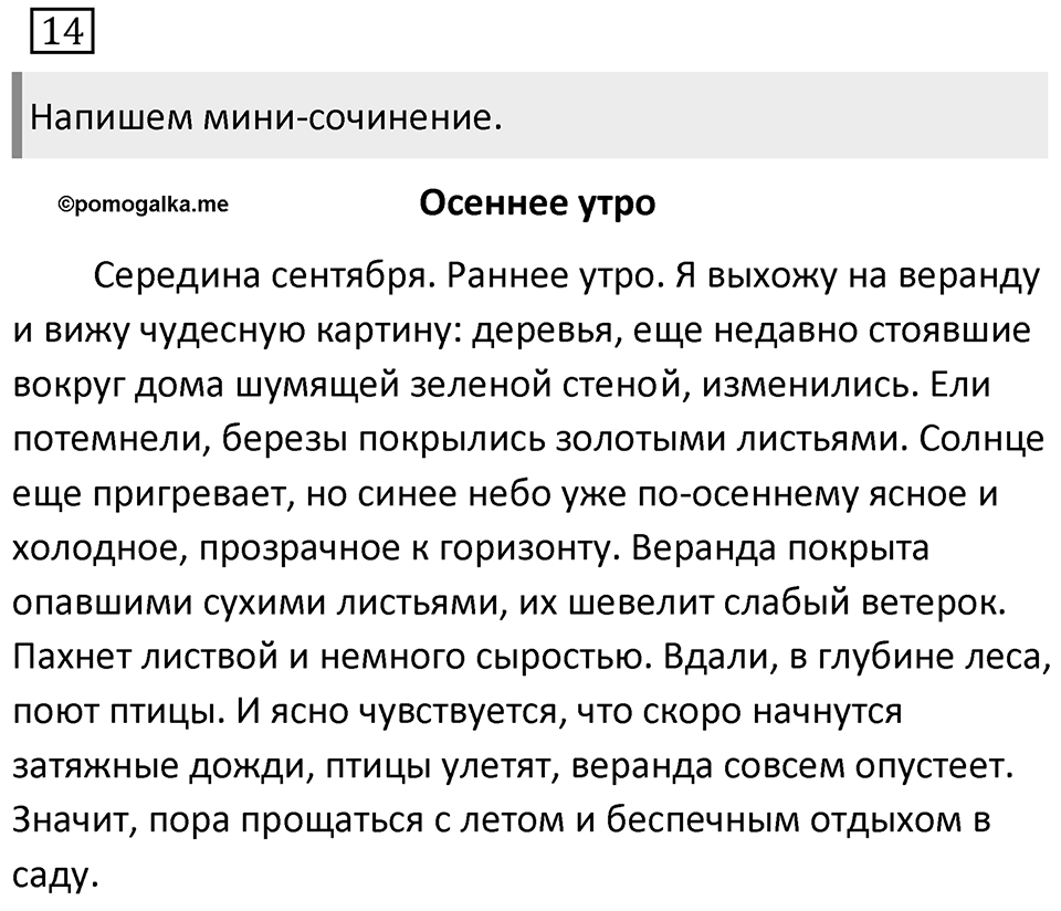 Упражнение 14 — решение 1