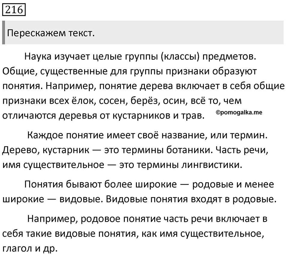 Упражнение 216 — решение 1