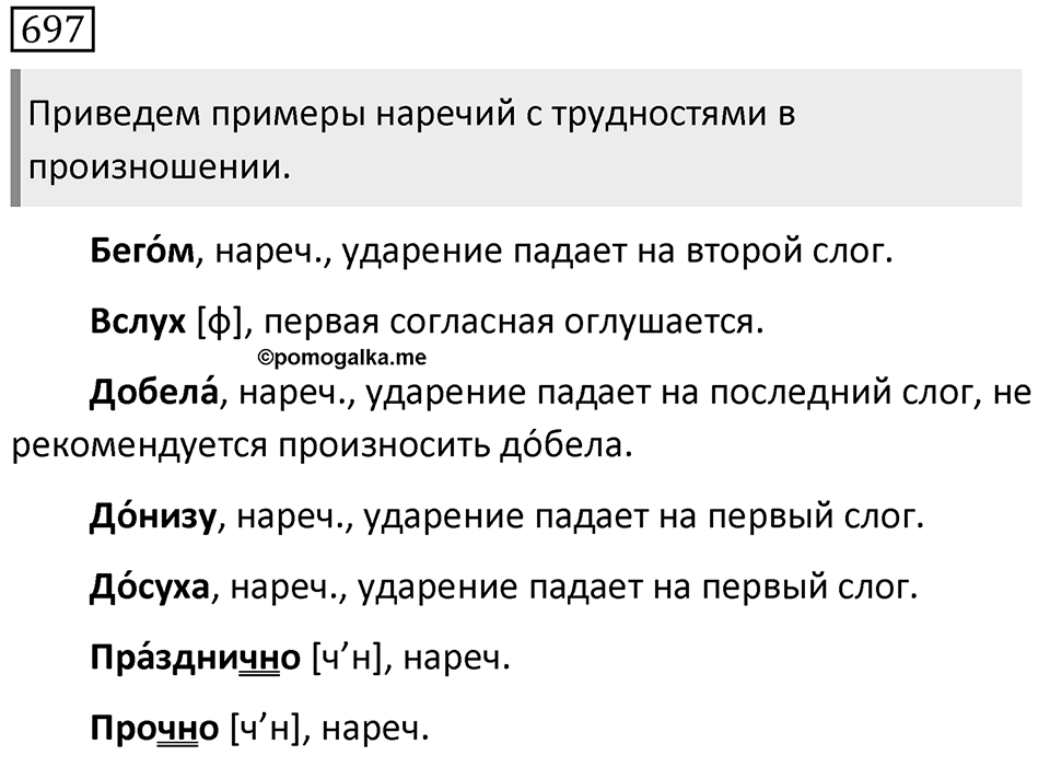 Упражнение 697 — решение 1