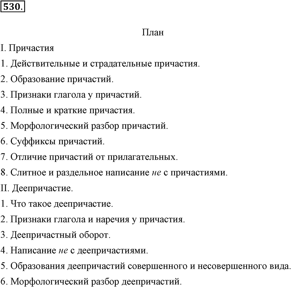 Упражнение 530 — решение 2
