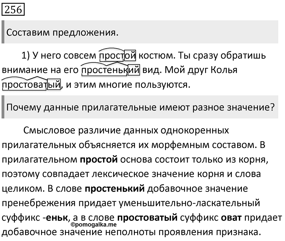 Упражнение 256 — решение 1