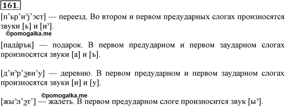 Упражнение 161 — решение 2