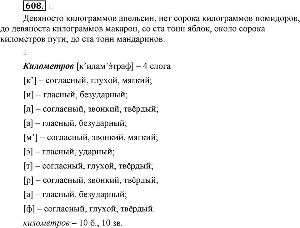 Упражнение 608 — решение 2