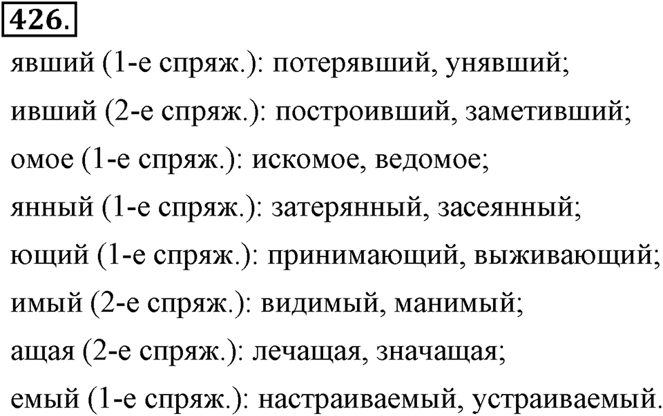 Упражнение 426 — решение 2
