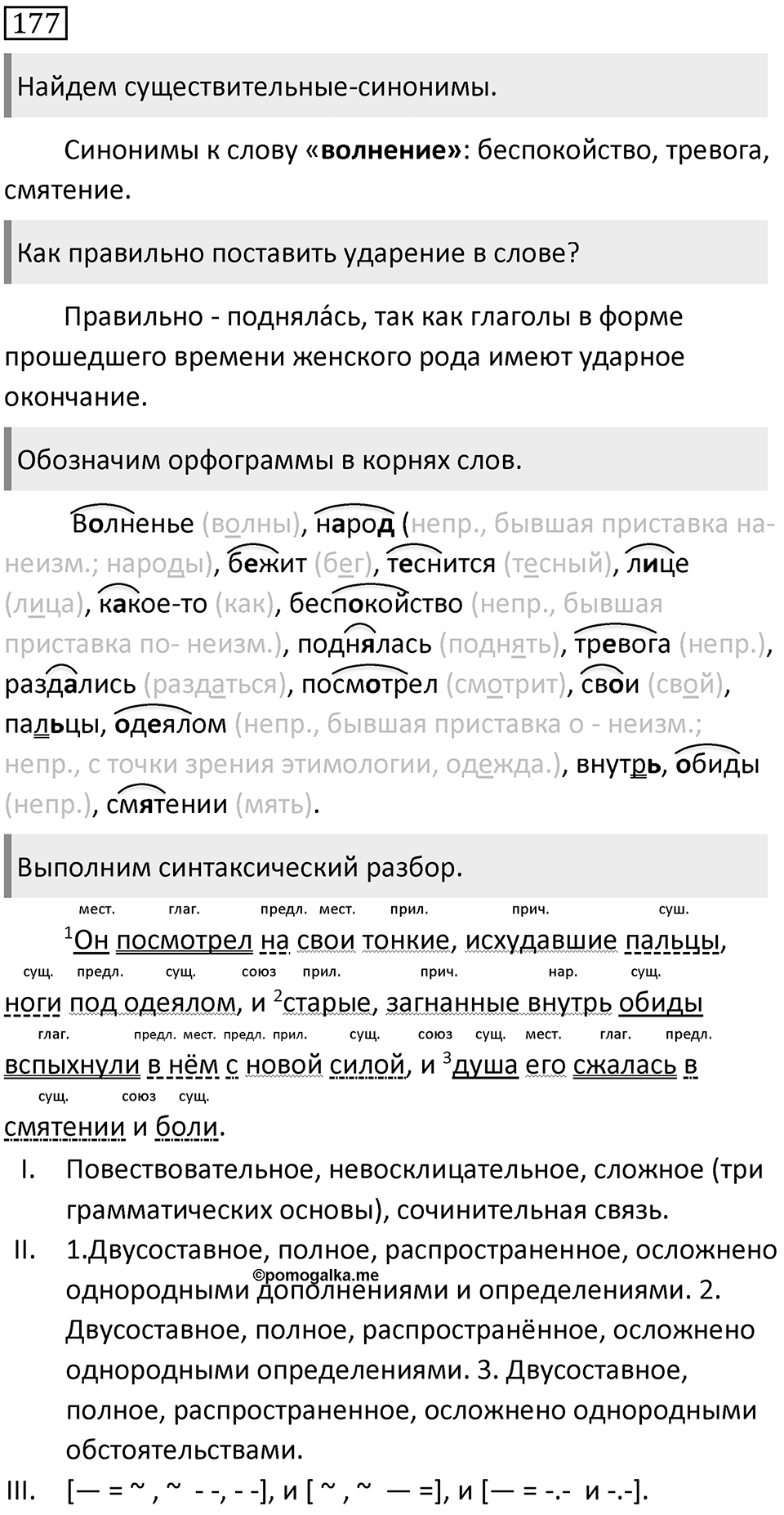 Упражнение 177 — решение 1
