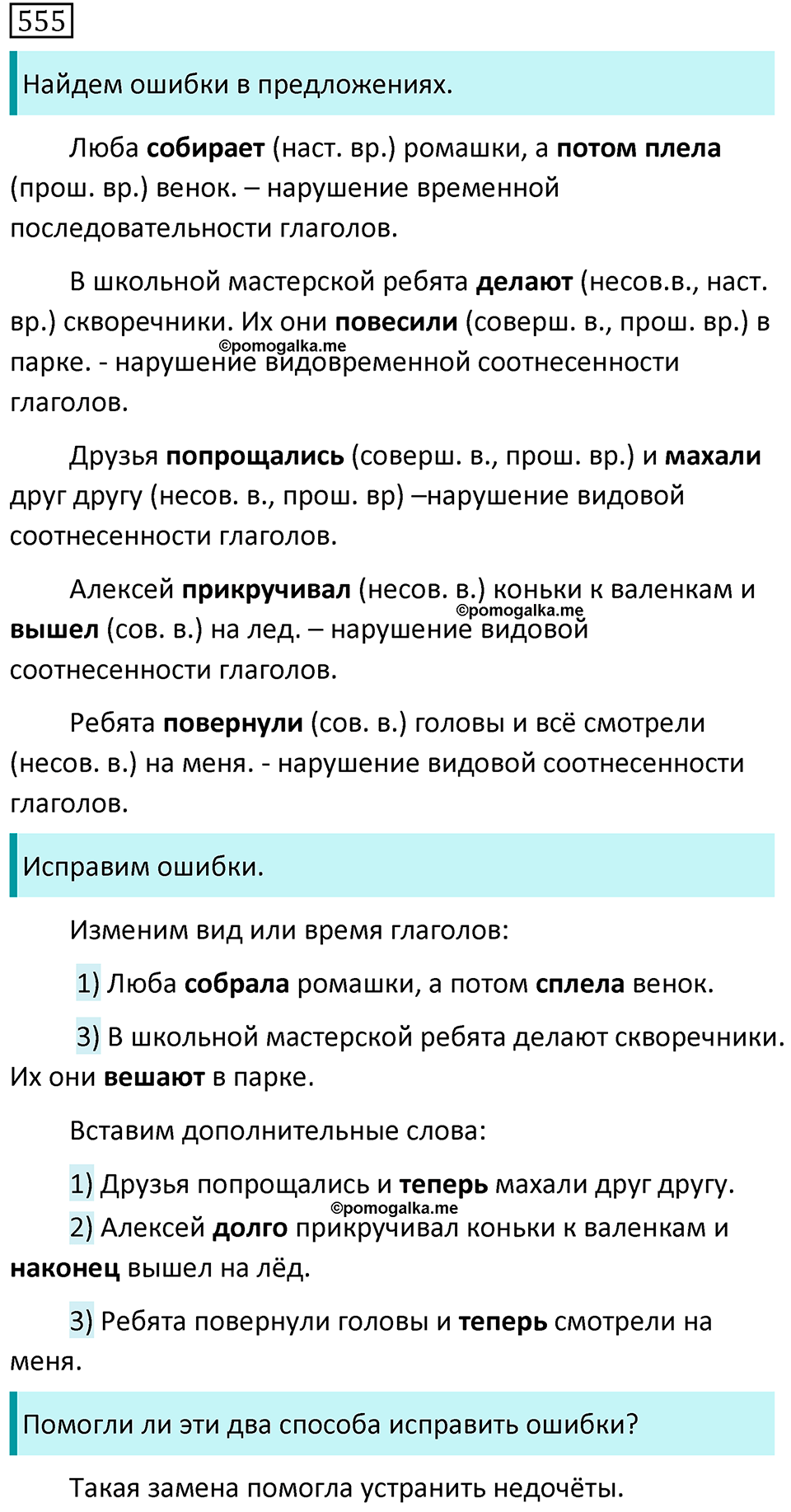 Упражнение 555 — решение 1