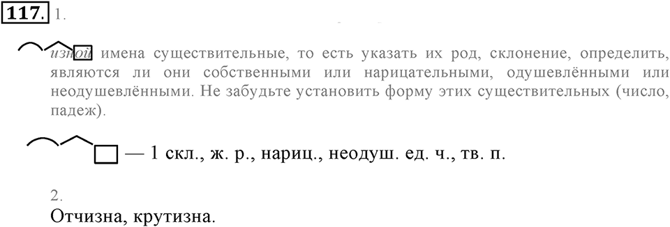 Упражнение 117 — решение 2