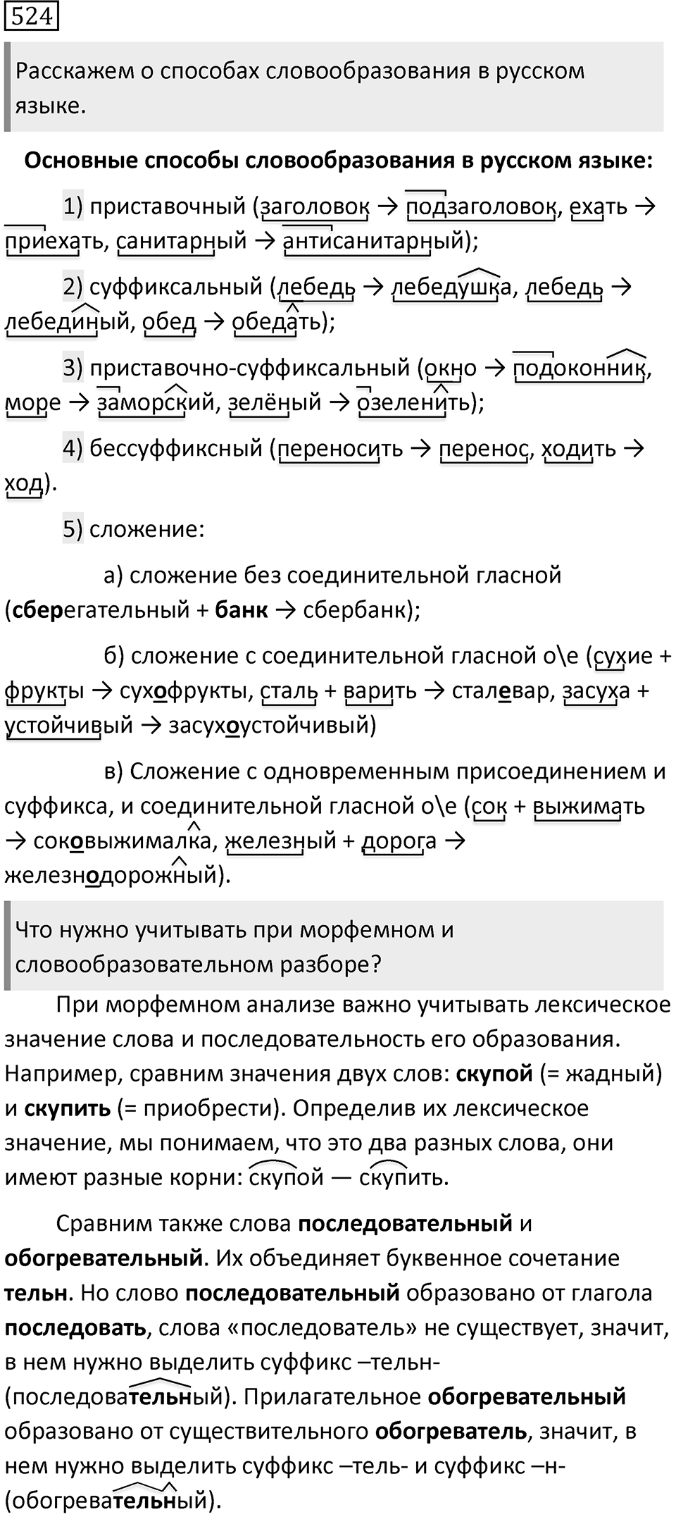 Упражнение 524 — решение 1