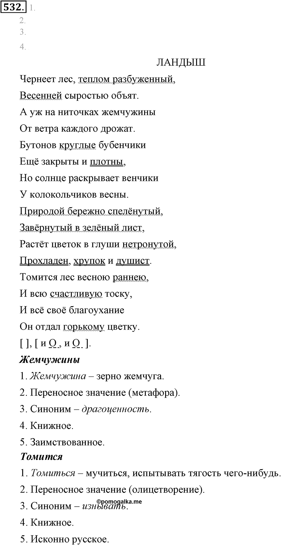 Упражнение 532 — решение 2