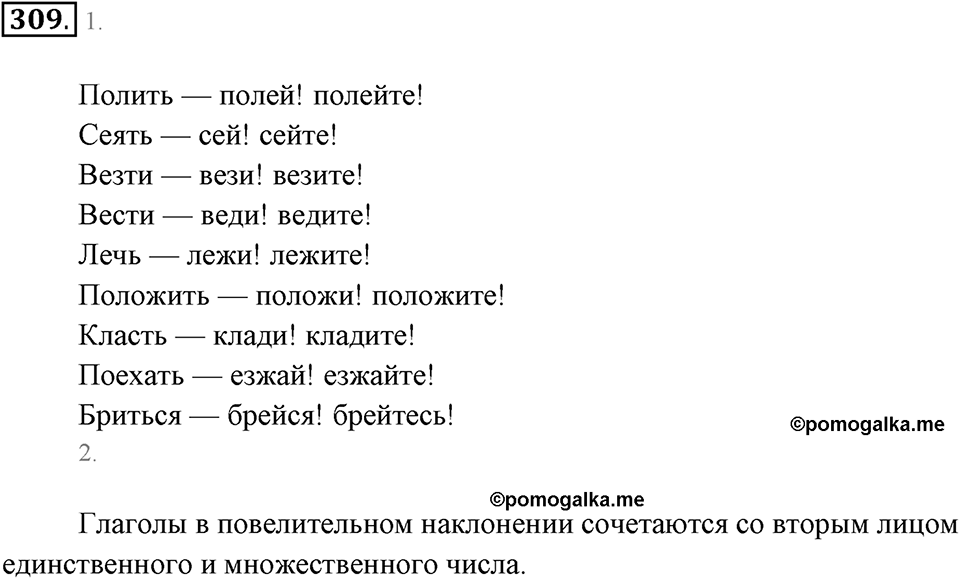 Упражнение 309 — решение 1