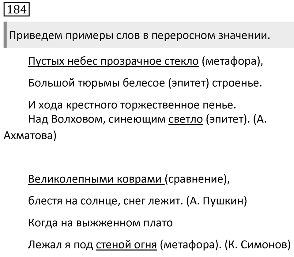 Упражнение 184 — решение 1