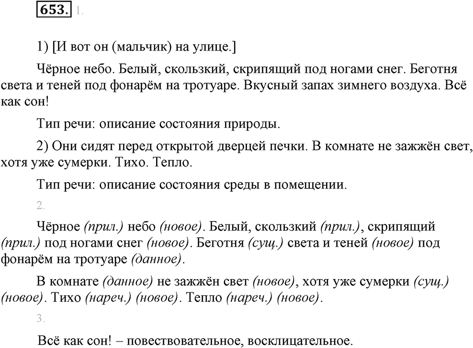 Упражнение 653 — решение 2