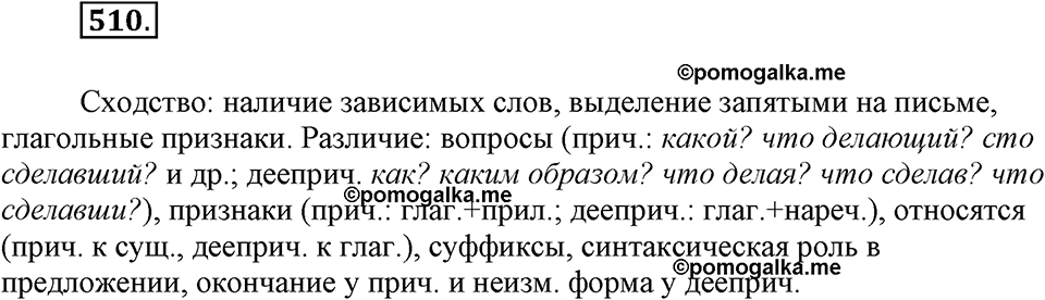 Упражнение 510 — решение 2