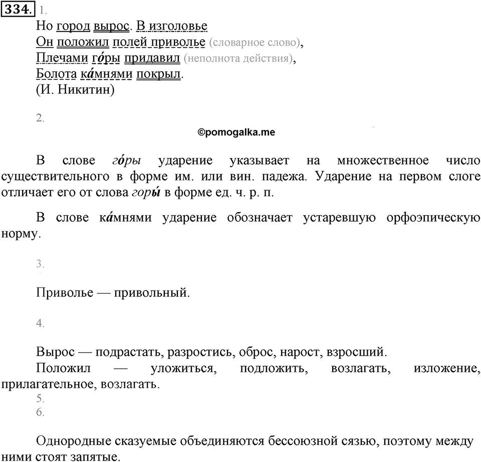 Упражнение 334 — решение 2