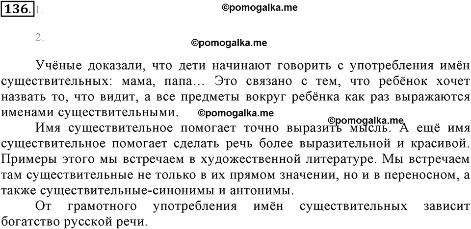 Упражнение 136 — решение 1