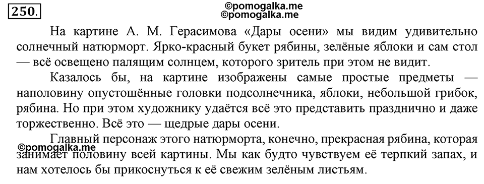Упражнение 250 — решение 2