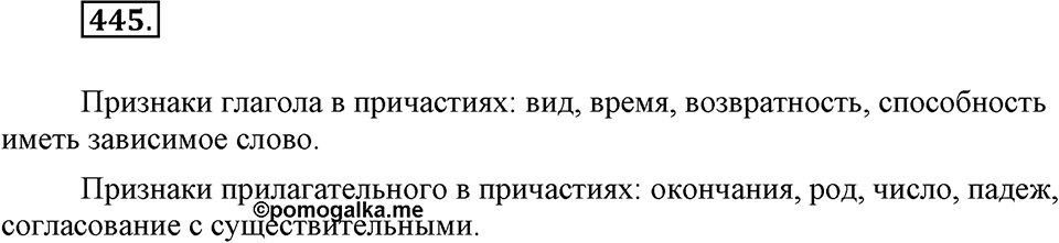 Упражнение 445 — решение 2
