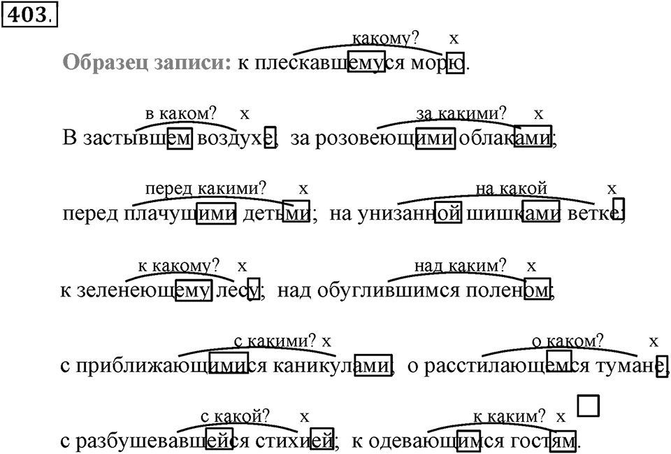 Упражнение 403 — решение 2