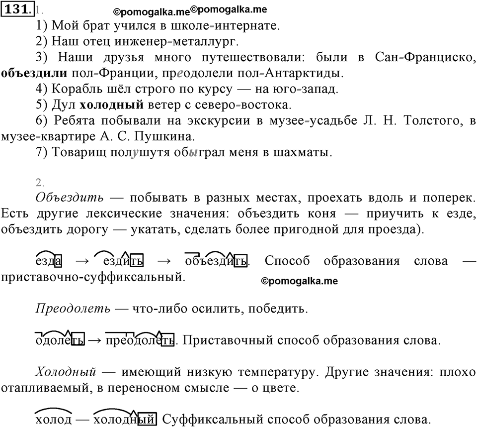 Упражнение 131 — решение 2