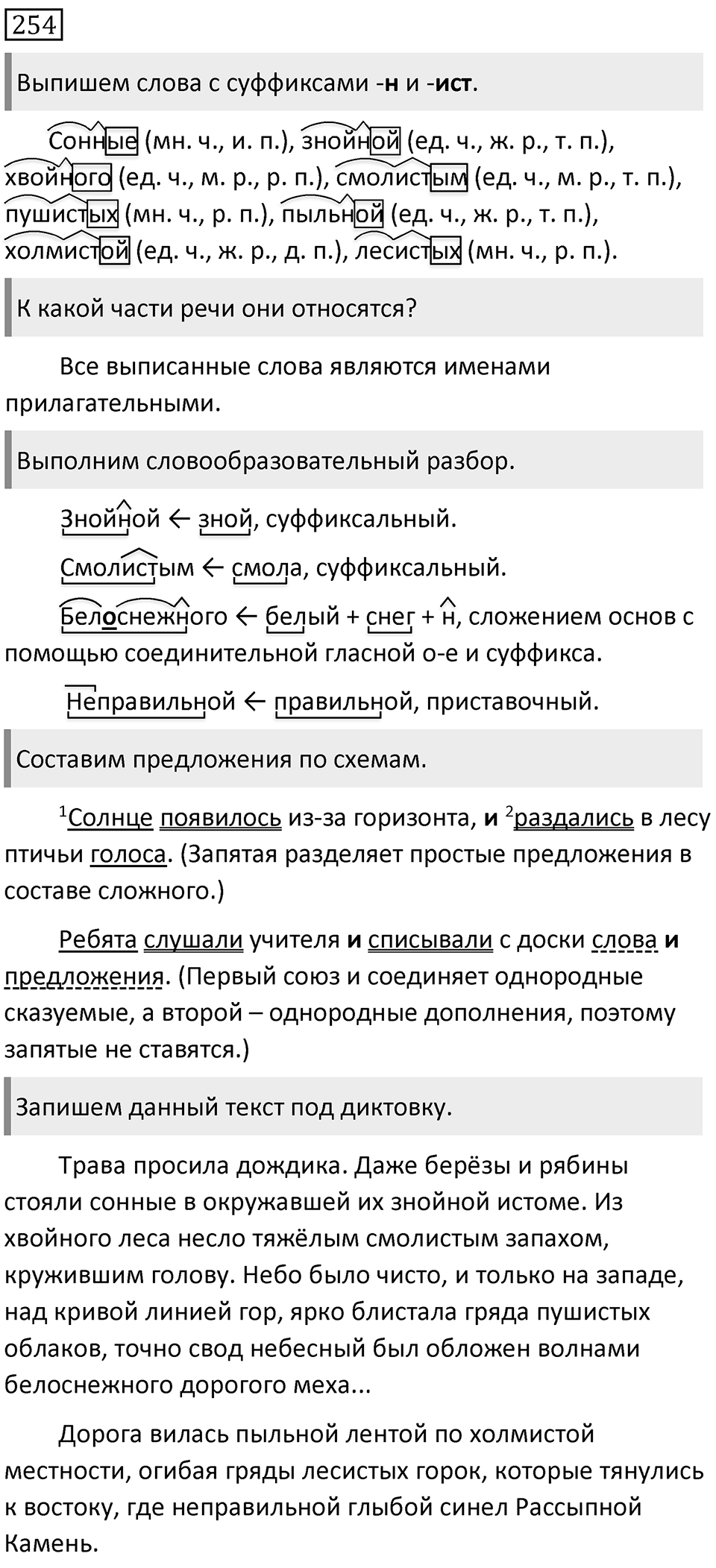 Упражнение 254 — решение 1