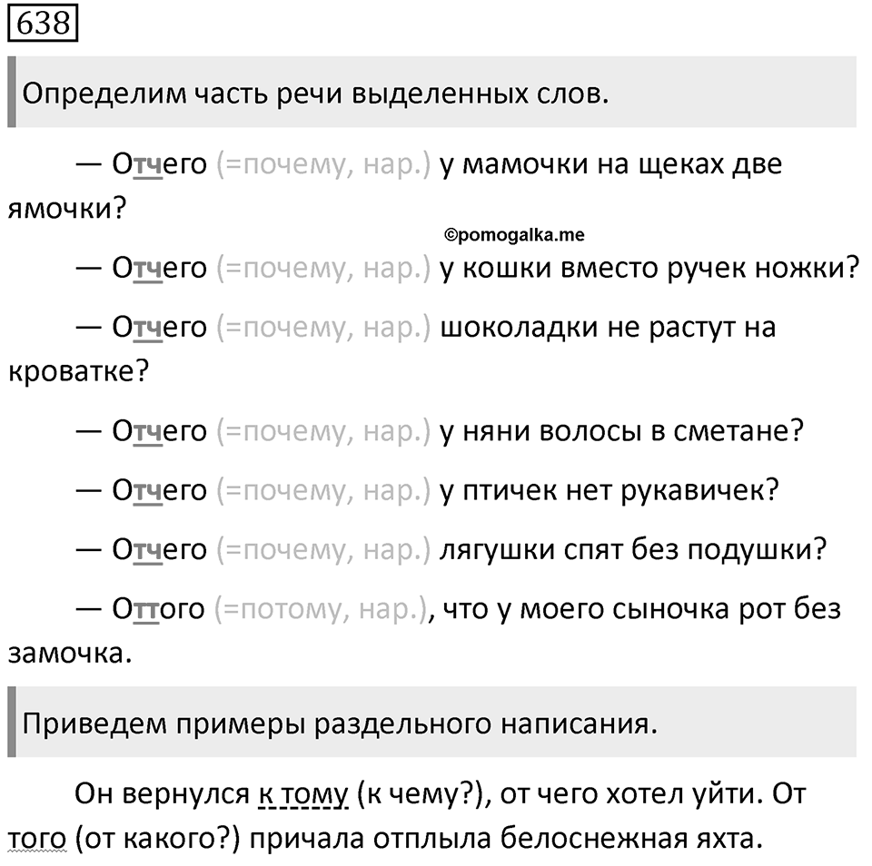 Упражнение 638 — решение 1