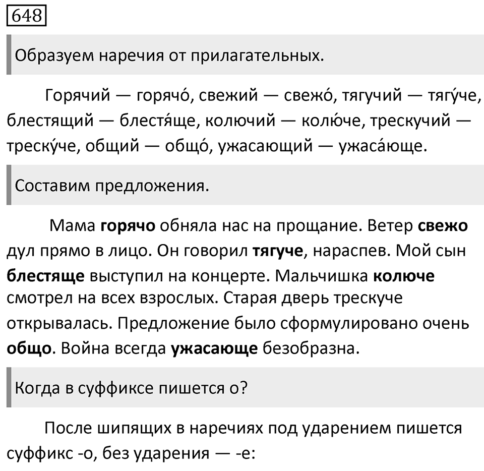 Упражнение 648 — решение 1