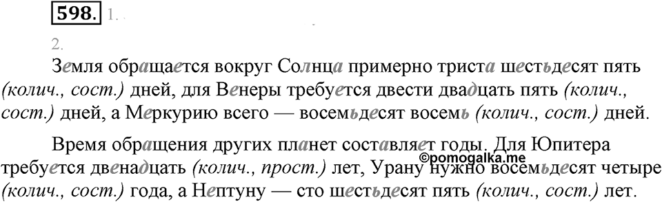Упражнение 598 — решение 2