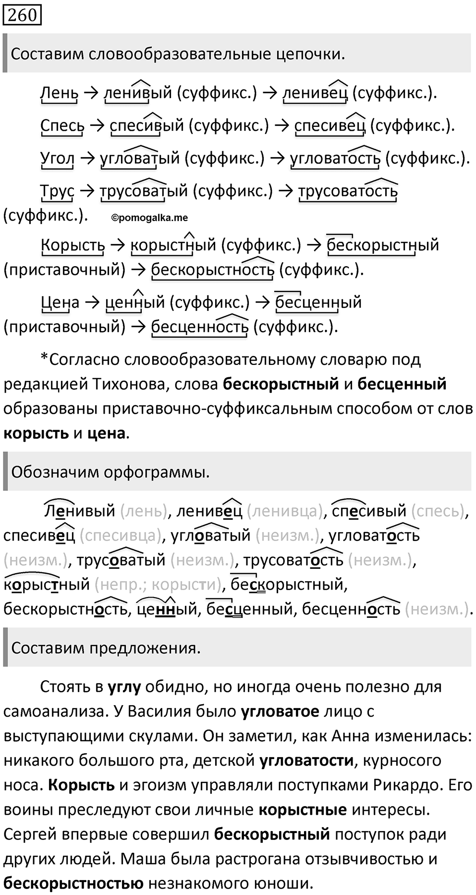 Упражнение 260 — решение 1