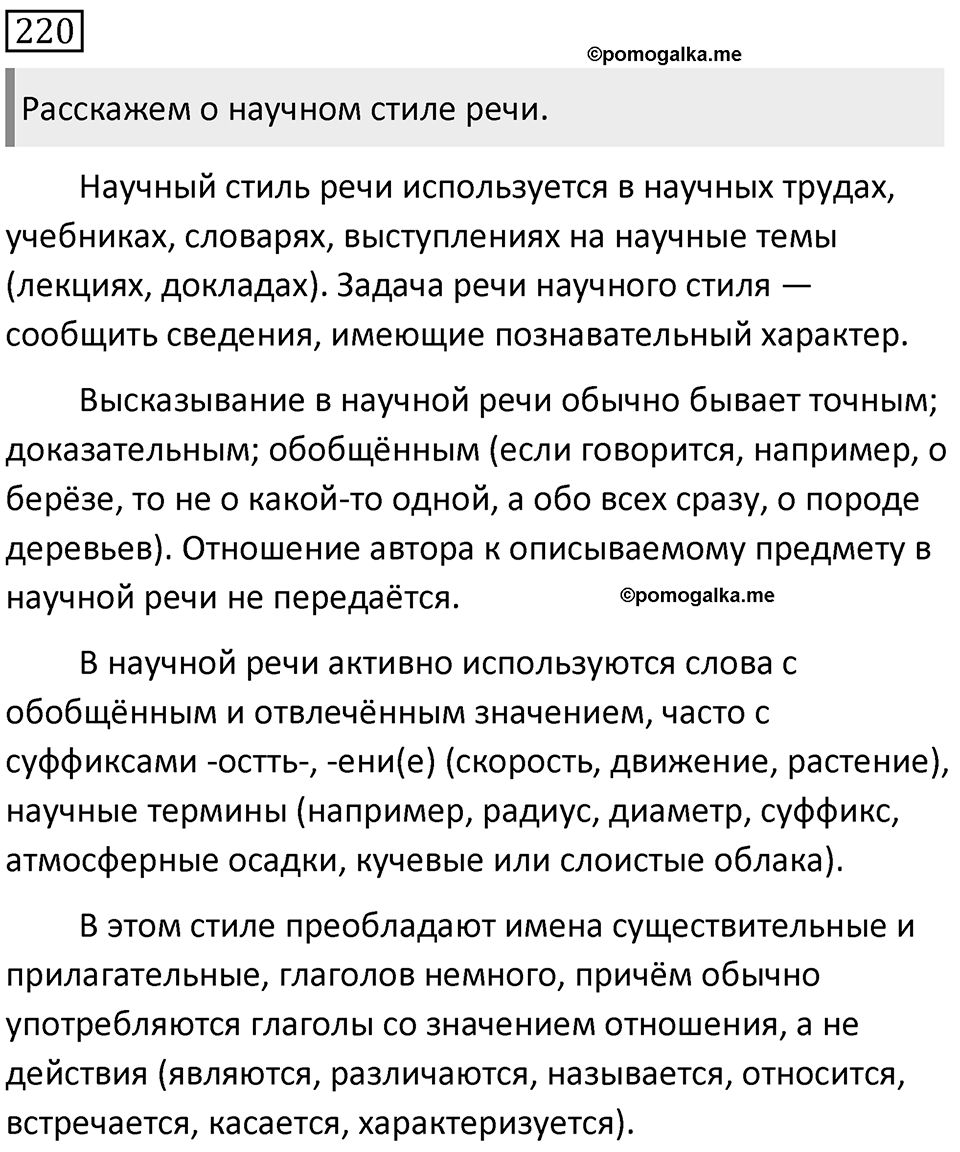 Упражнение 220 — решение 1