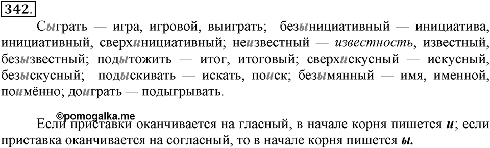 Упражнение 342 — решение 2