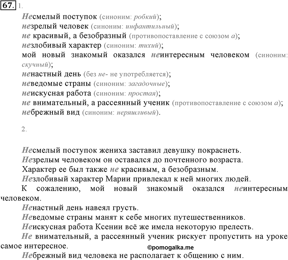 Упражнение 67 — решение 1