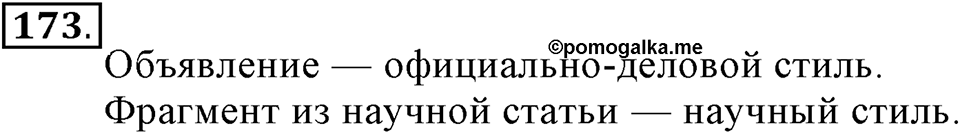 Упражнение 173 — решение 2