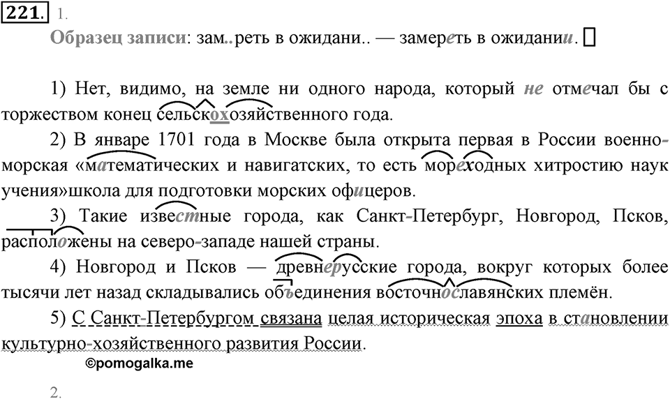 Упражнение 221 — решение 2