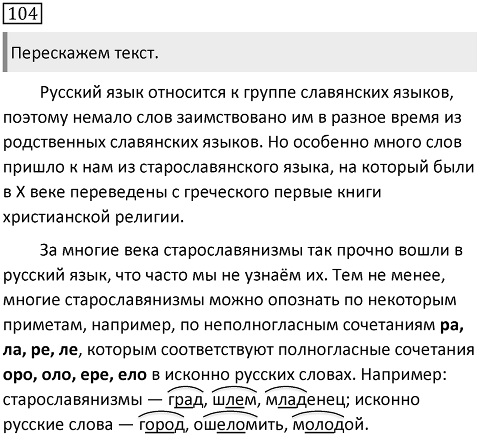 Упражнение 104 — решение 1