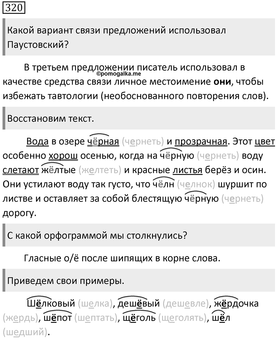 Упражнение 320 — решение 1