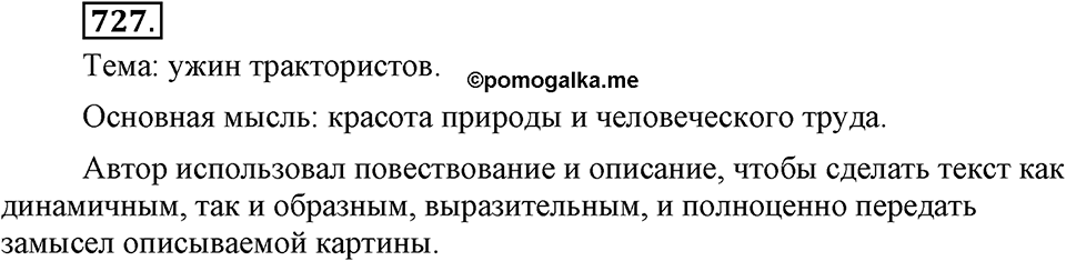 Упражнение 727 — решение 1