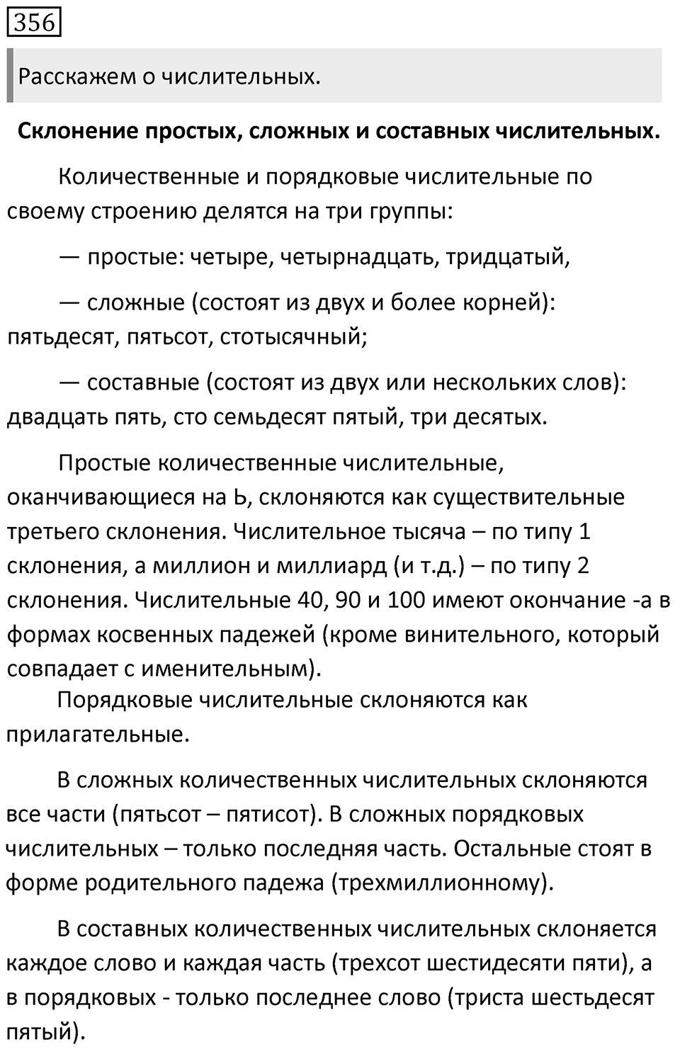Упражнение 356 — решение 1