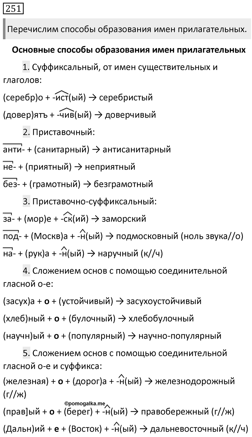 Упражнение 251 — решение 1